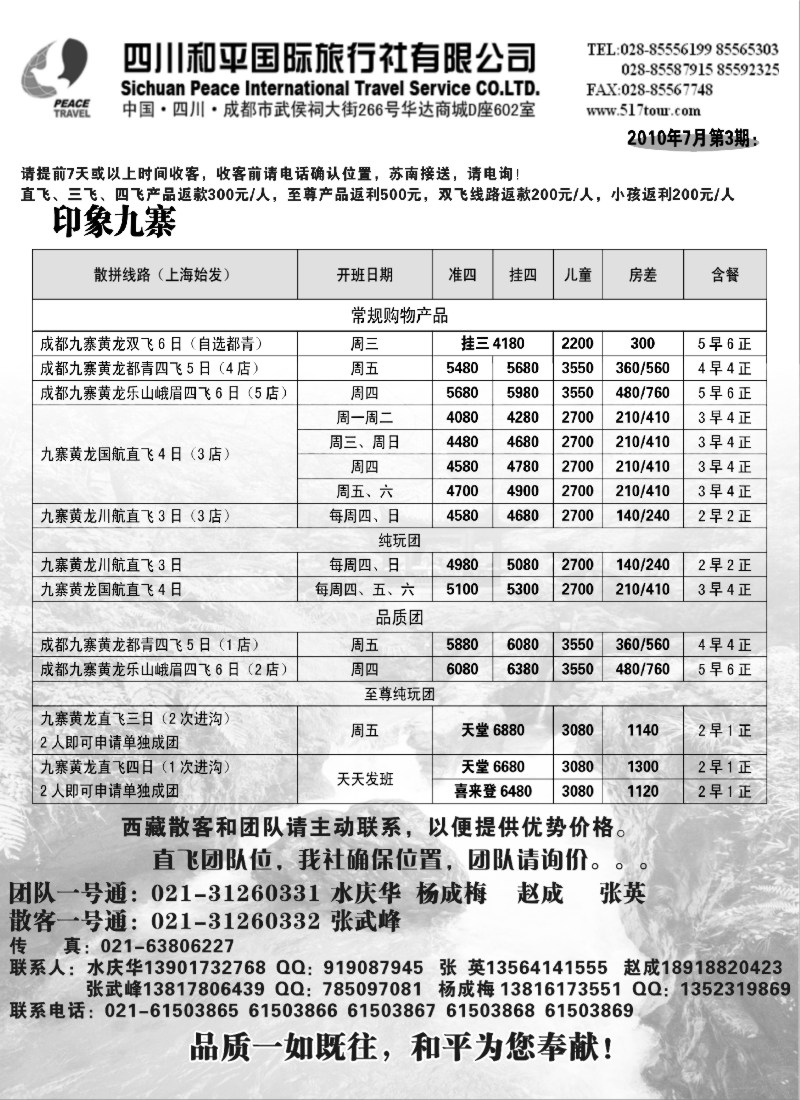 s34 和平国旅（川藏品质地接）
