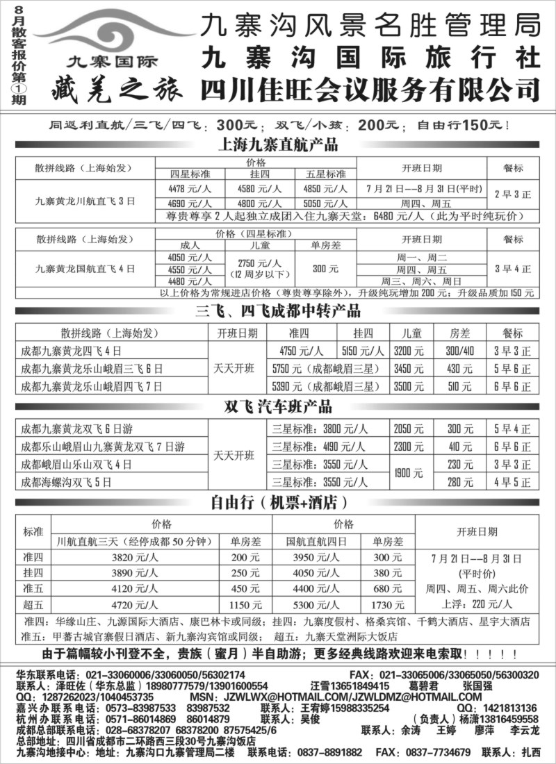 s35 九寨沟风景名胜管理局-九寨沟国际旅行社