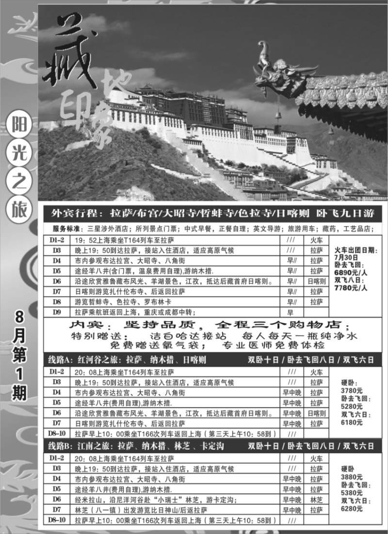 s38 藏地印象--阳光之旅