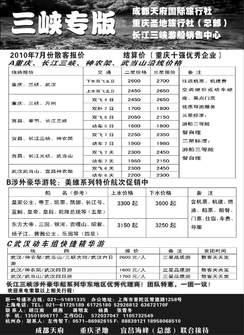 s49 重庆圣地之旅—长江三峡专版神农架、武当山
