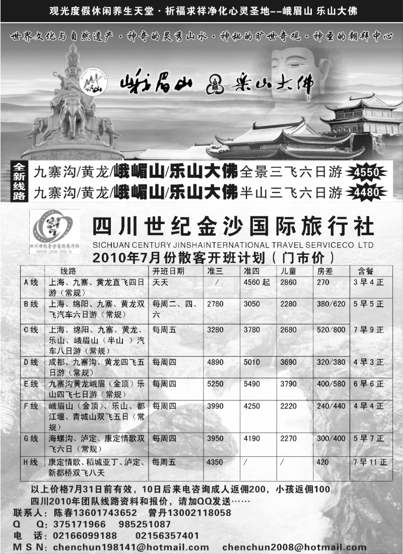 s54 四川世纪金沙国际旅行社