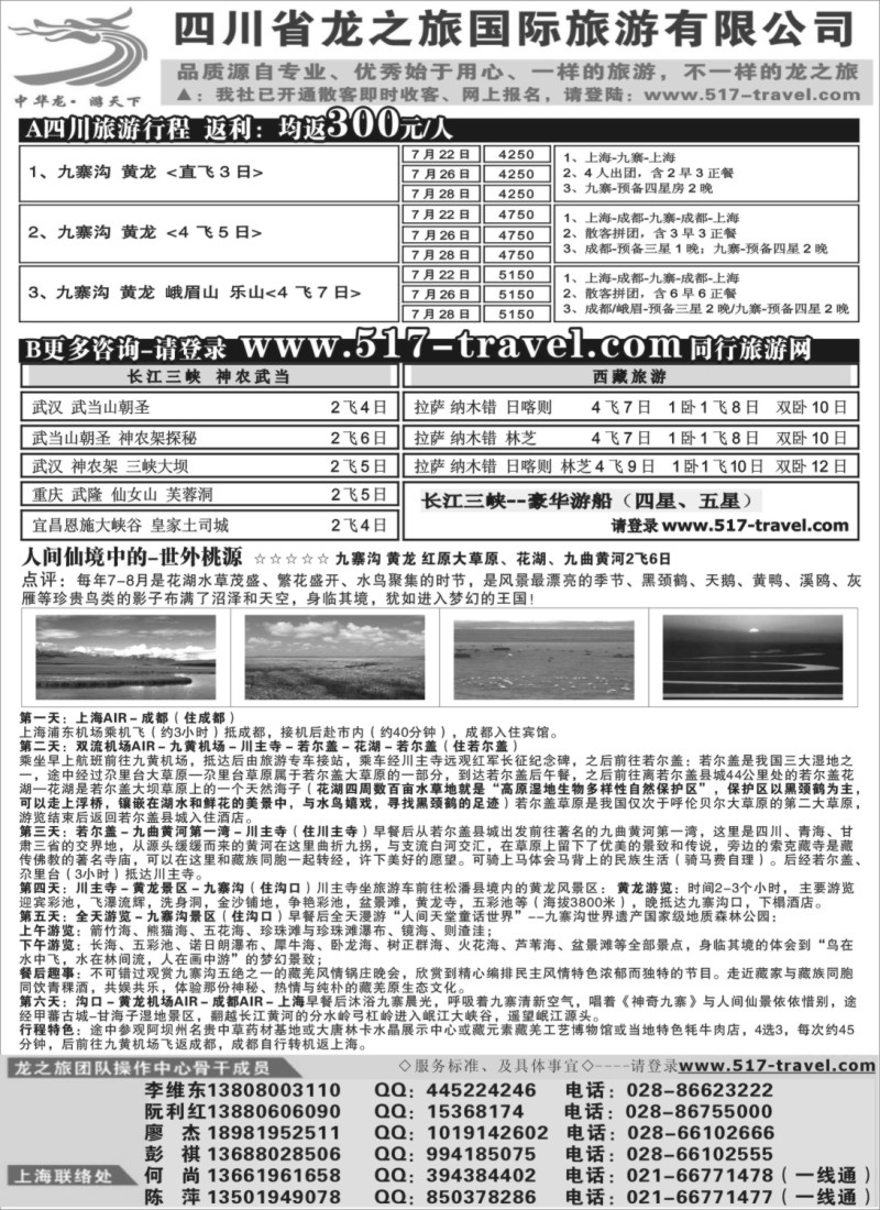 s55 四川省龙之旅国际旅游有限公司
