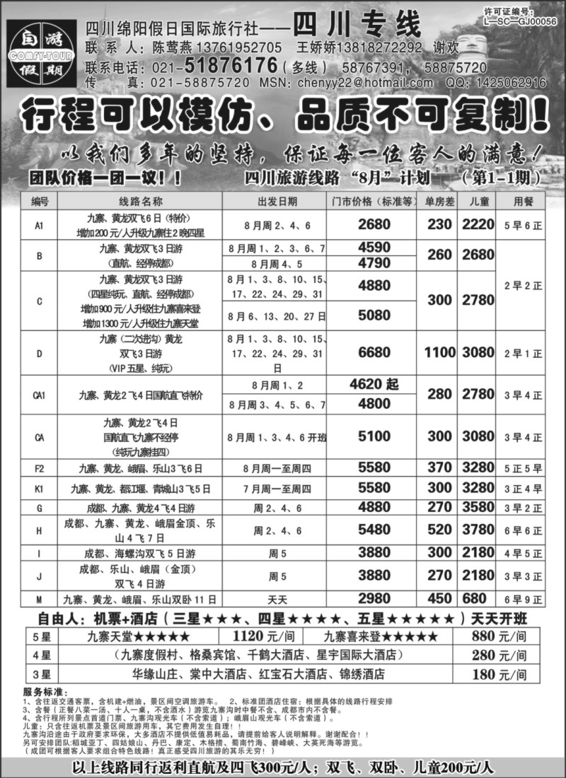 s60 四川绵阳假日国际旅行社