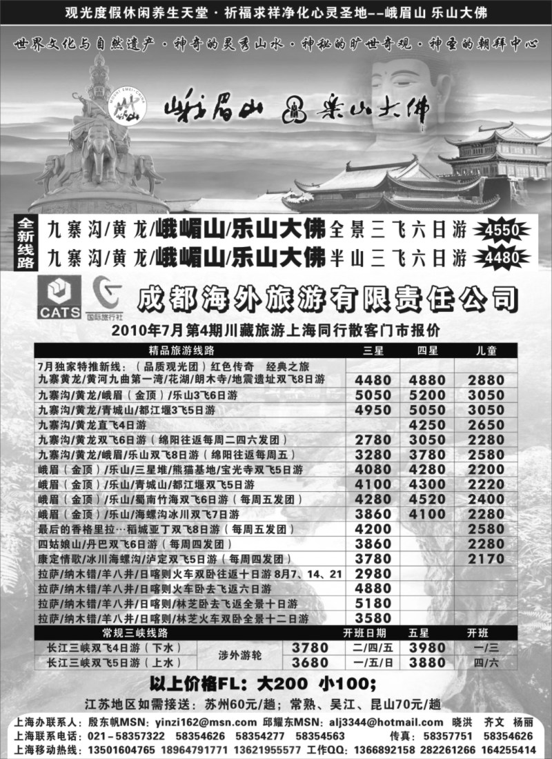 s61 九寨行—成都海外旅游公司上海联络处