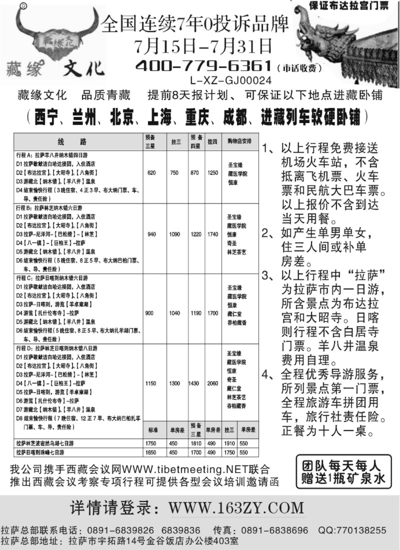 s62 藏缘文化-西藏地接
