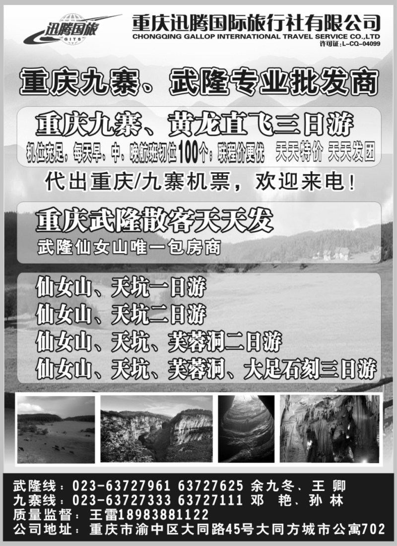 s64 重庆迅腾国际旅行社有限公司