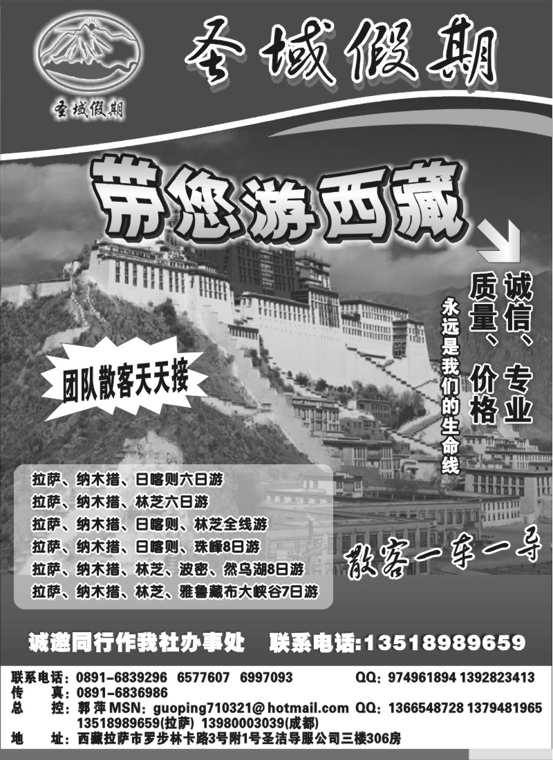 s73 西藏和顺阳光旅行社圣域假期--专业西藏地接