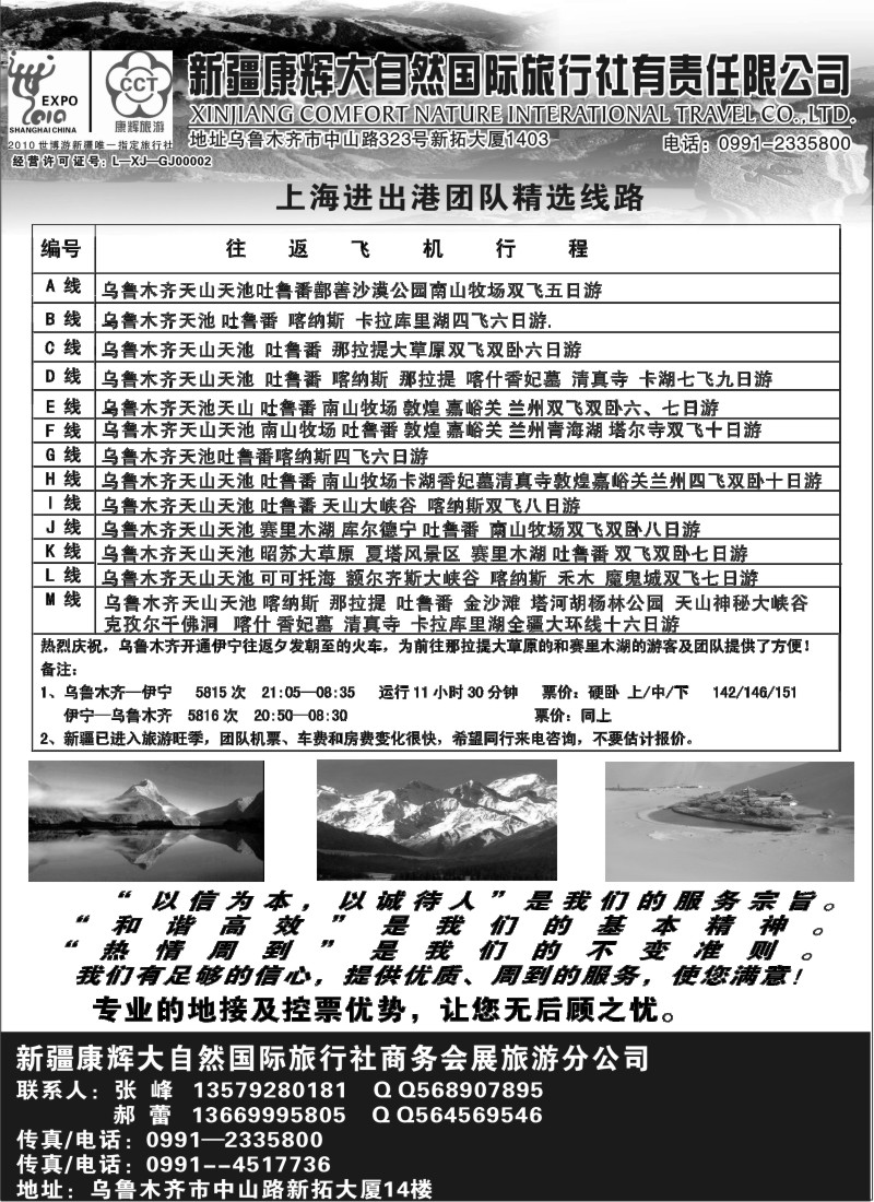 n178 新疆康辉大自然国际旅行社商务会展旅游分公司