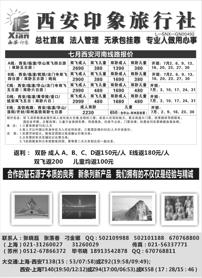 n148 西安印象