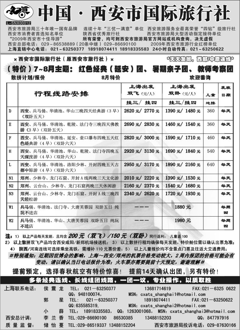 n151 西安市国际旅行社