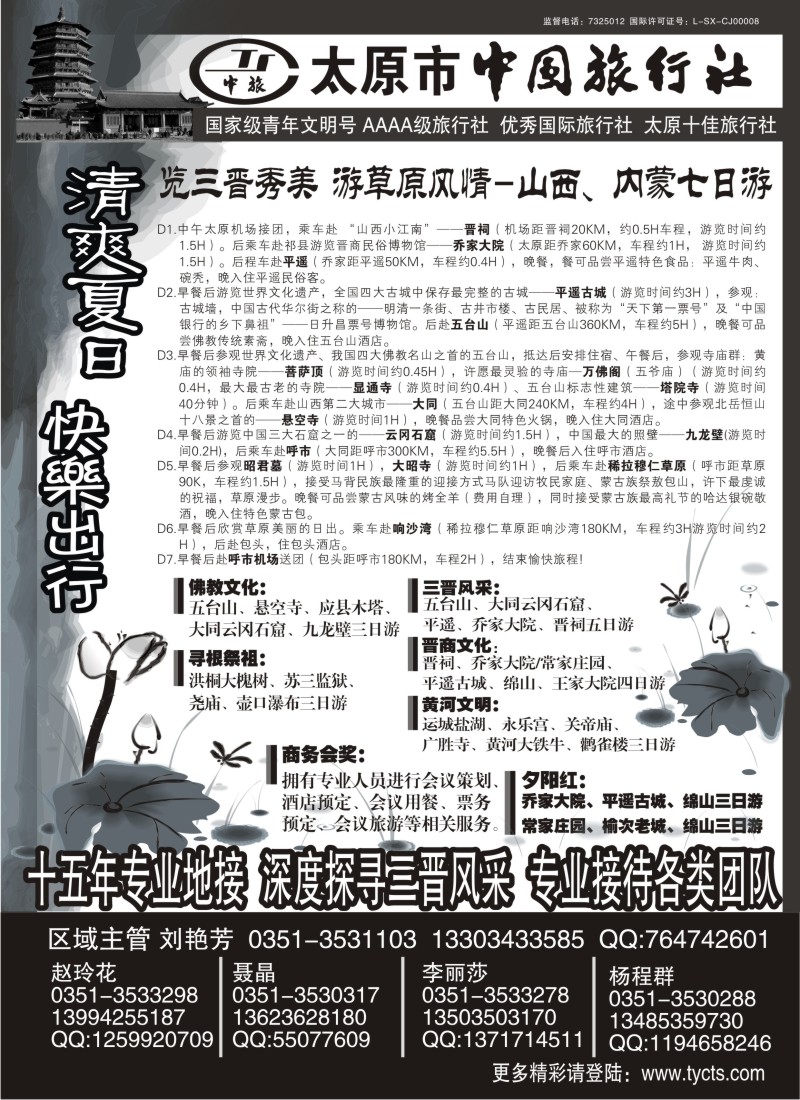 n168 太原市中国旅行社