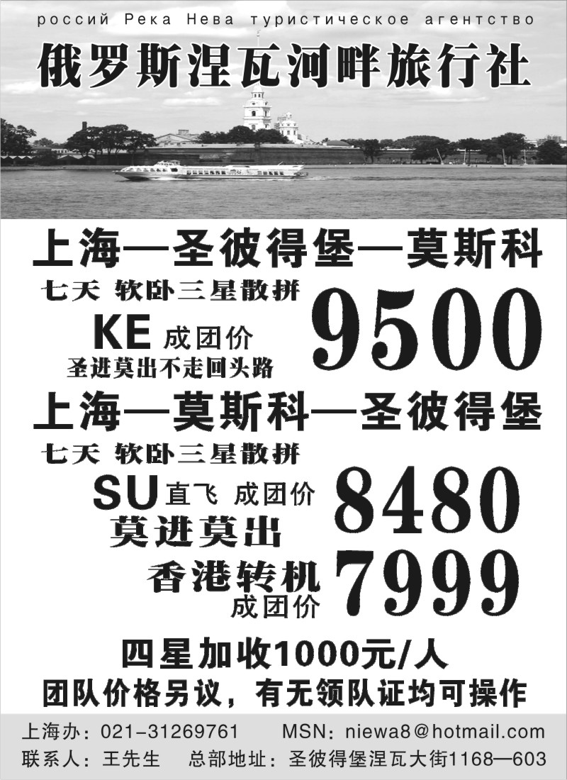 n193 俄罗斯涅瓦河畔旅行社