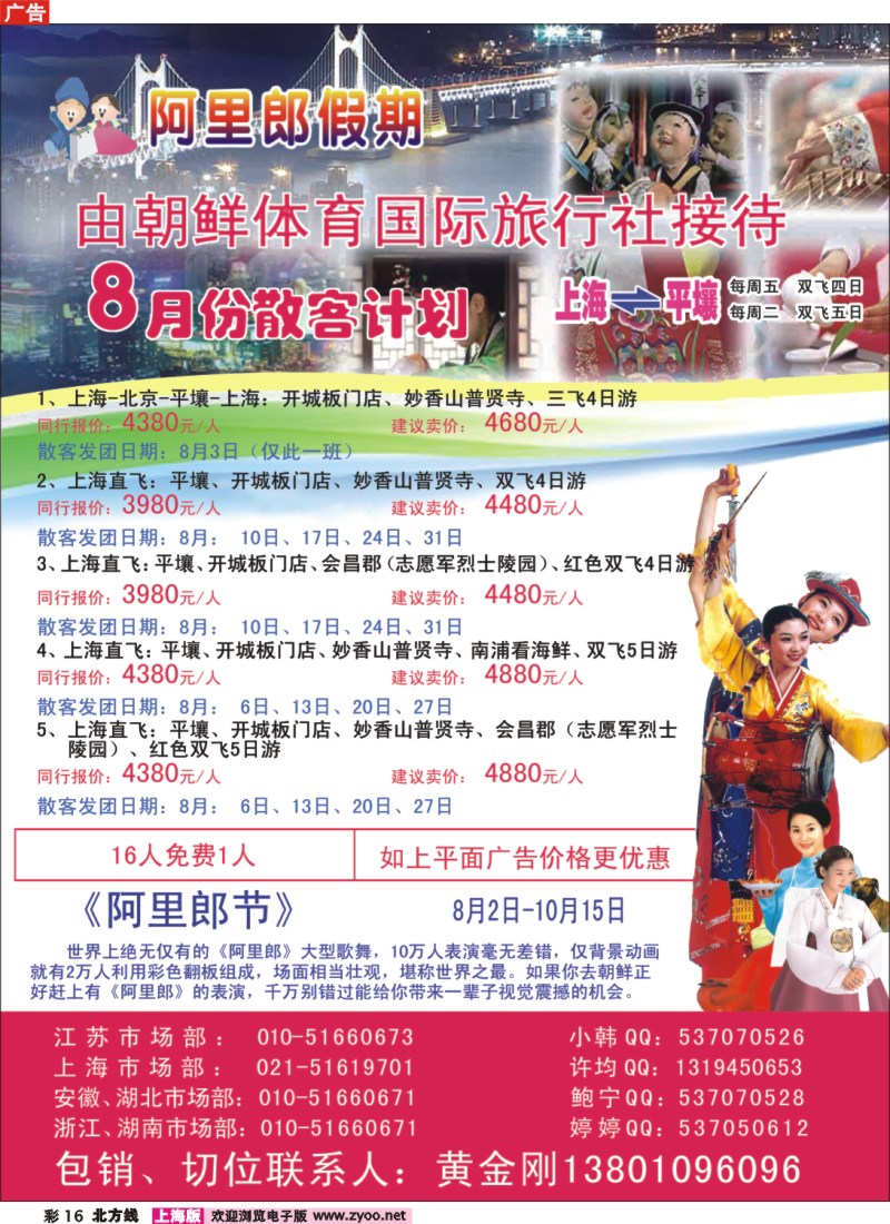 n彩16 上海包机直飞平壤.朝鲜旅游(华东4版联动)