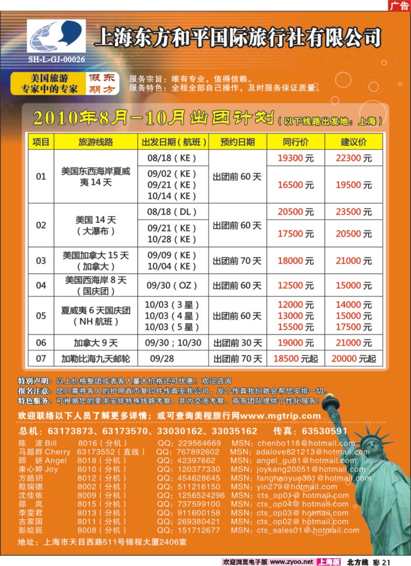 n彩21 上海东方和平国际旅行社有限公司