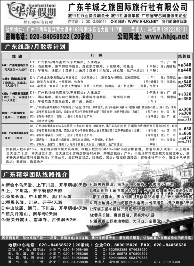 s122 广东羊城之旅（华海假期）