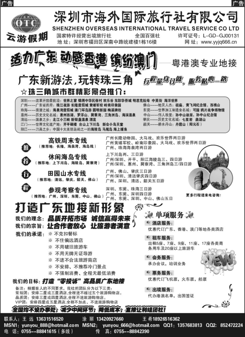 s124 深圳海外国旅—广深珠地接