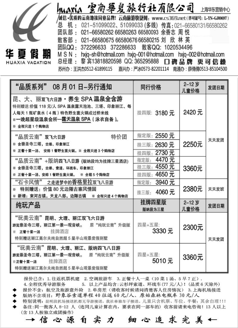 s100 云南华夏华东营销中心