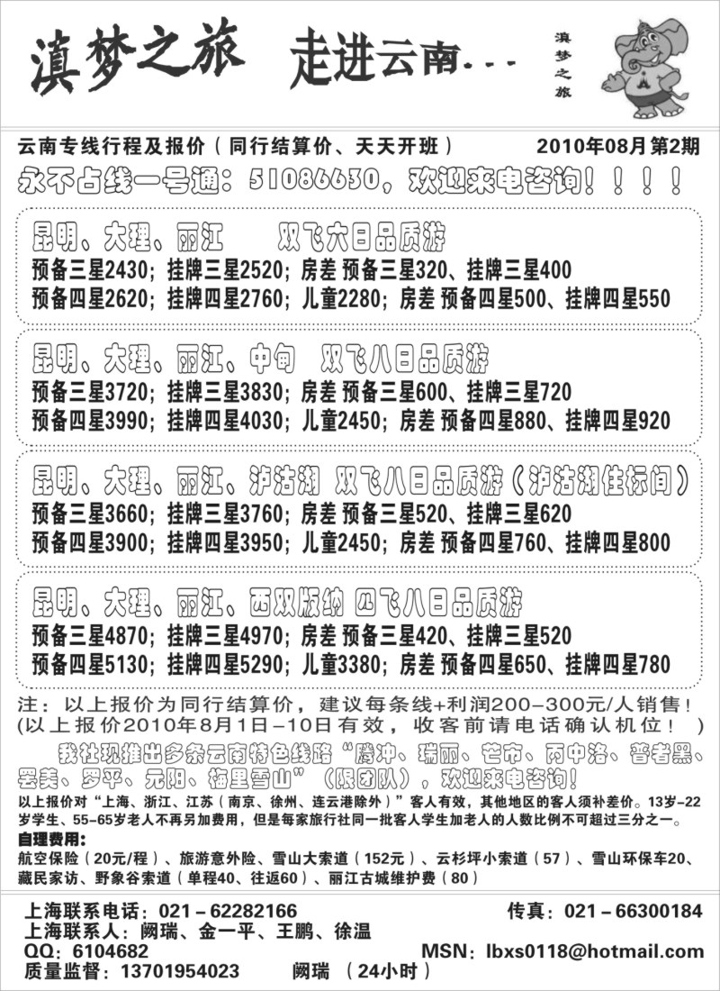S102 滇梦之旅--走进云南
