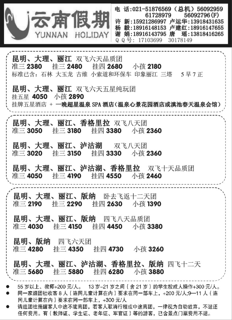s109 云南假期-特价篇
