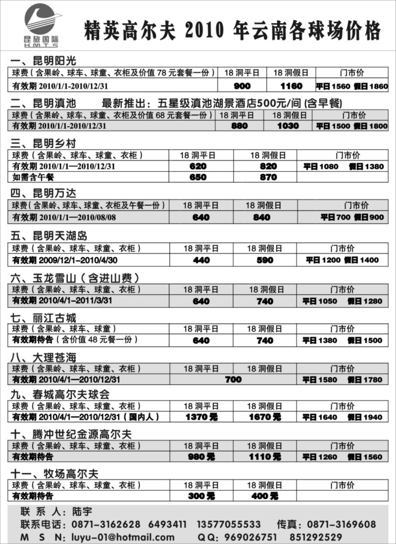 s114 昆旅国际：高尔夫