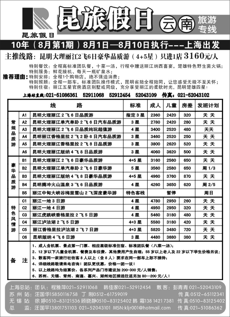 s99 昆旅假日-云南专线