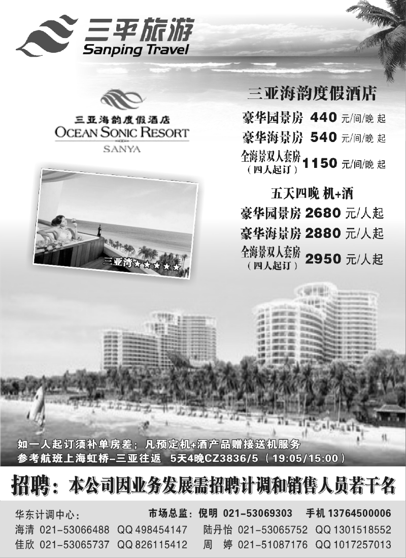 s1  三平旅游（三亚海韵度假酒店）