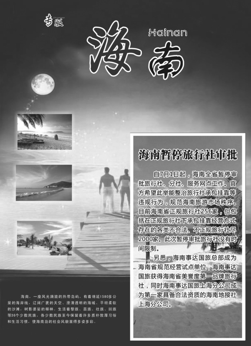 s127 海南专版