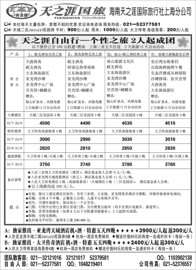 s129 海南天之涯国际旅行社
