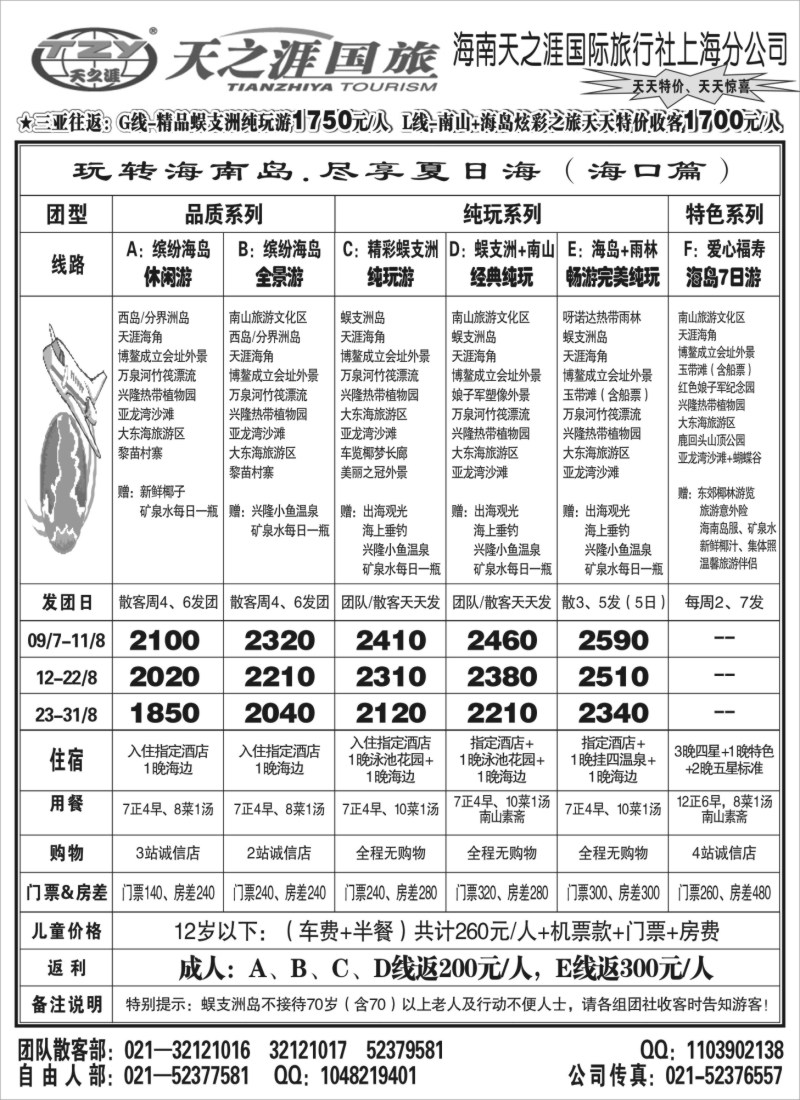 s130 海南天之涯国际旅行社