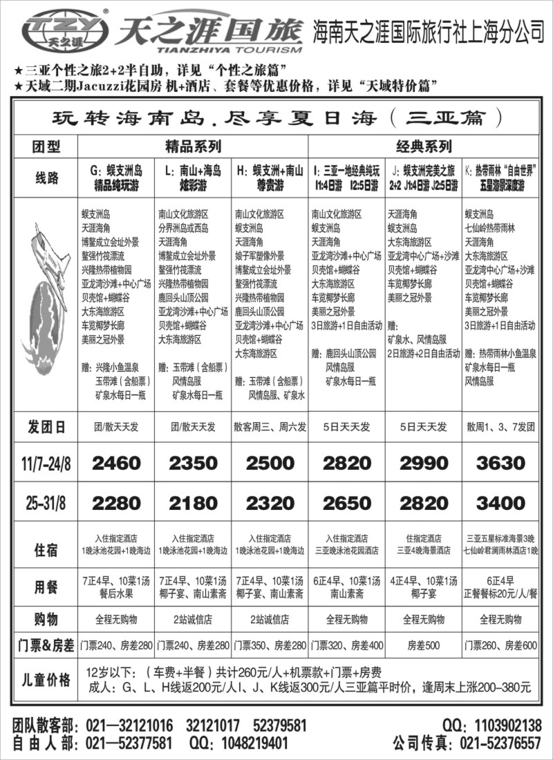 s131 海南天之涯国际旅行社