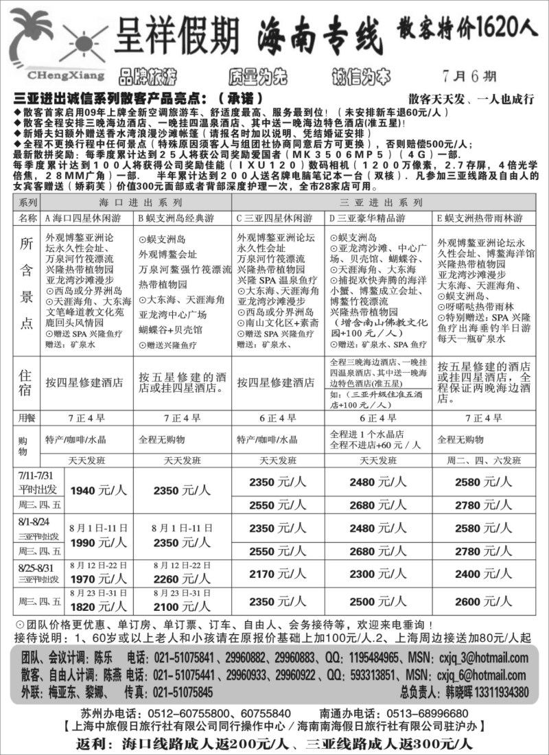 s138 呈祥假期--海南散客游