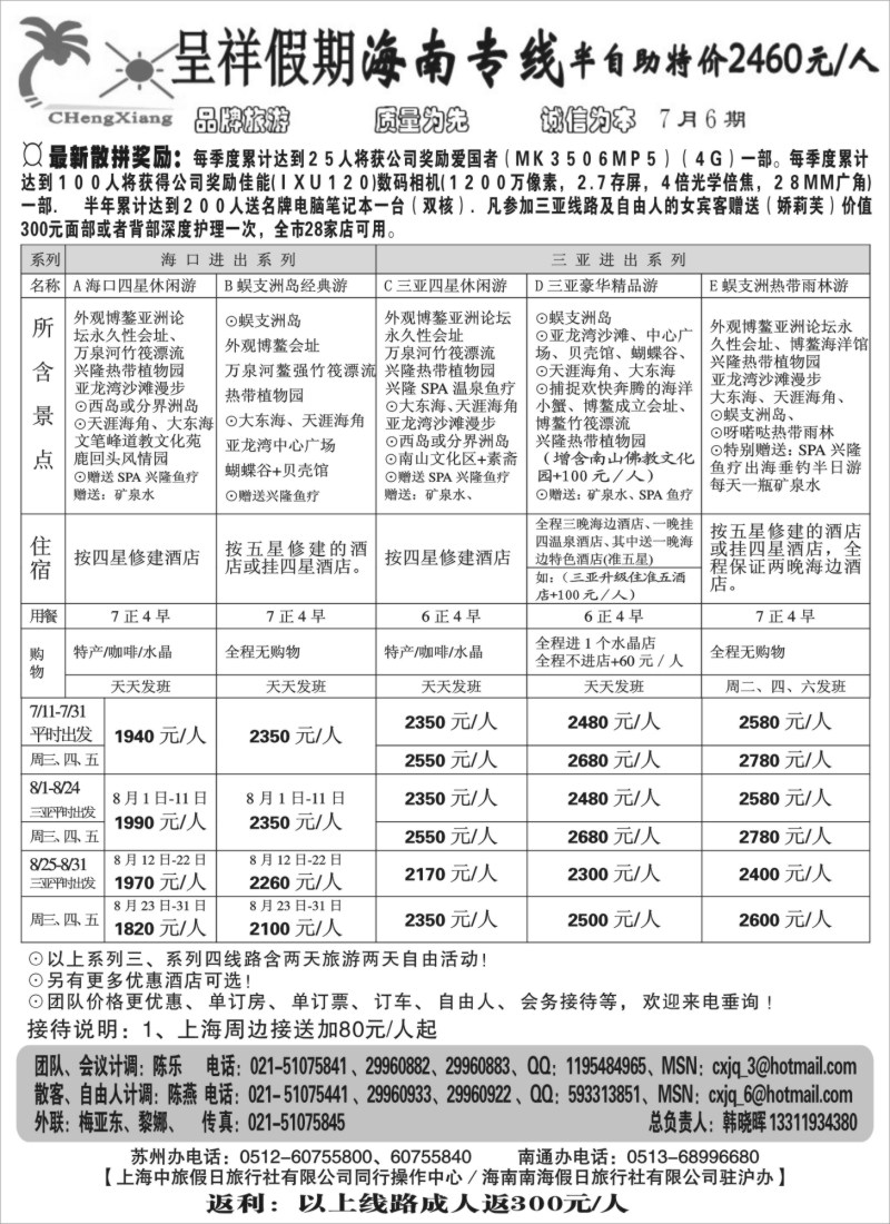 s139 呈祥假期--海南半自助游