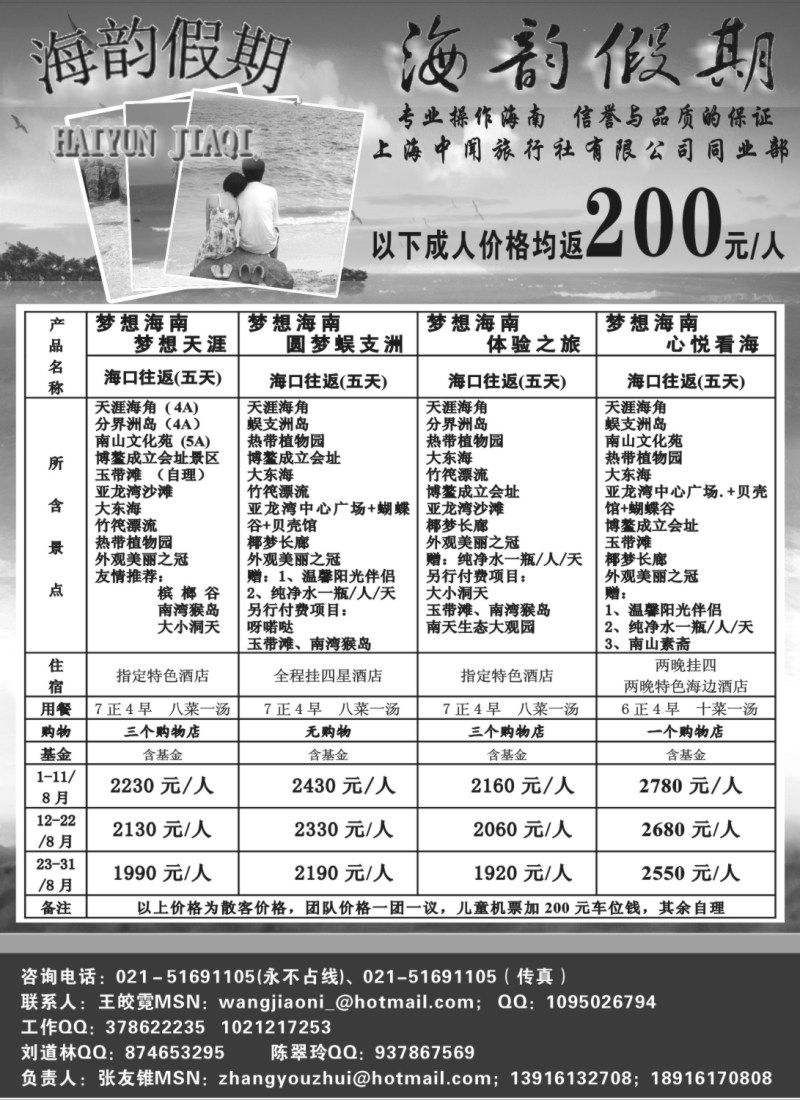 s140 海韵假期