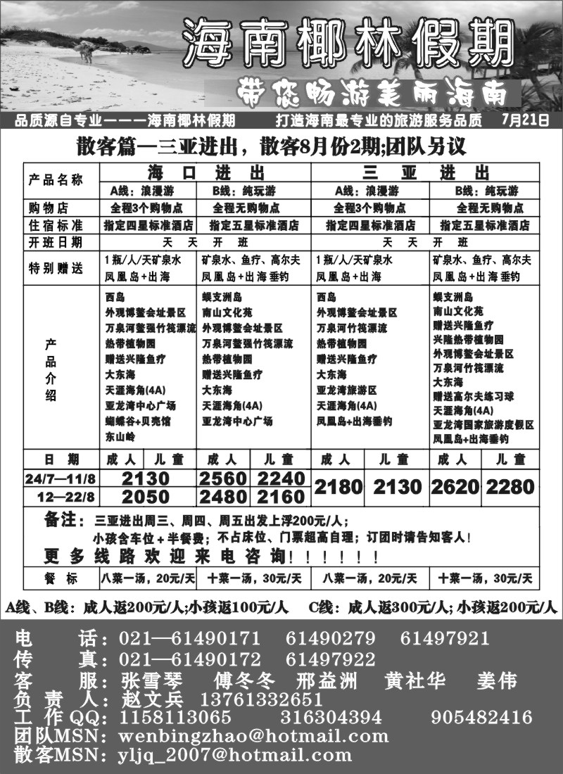 s142 海南椰林假期