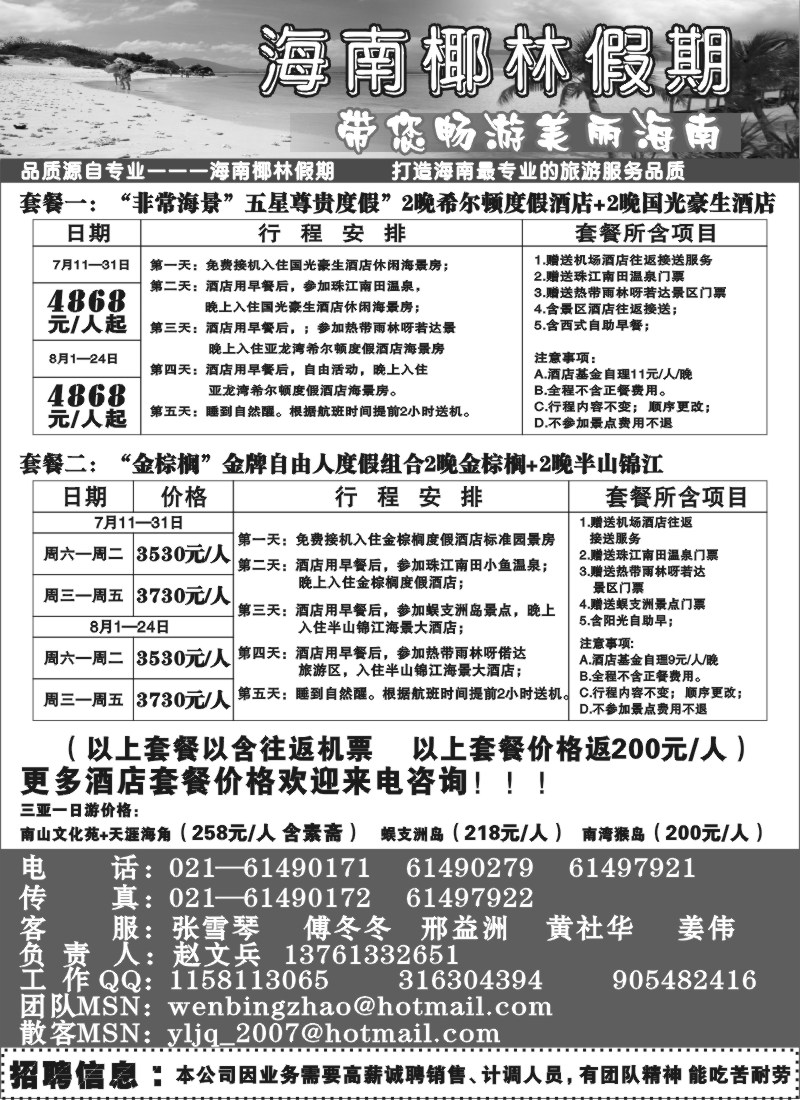 s143 海南椰林假期