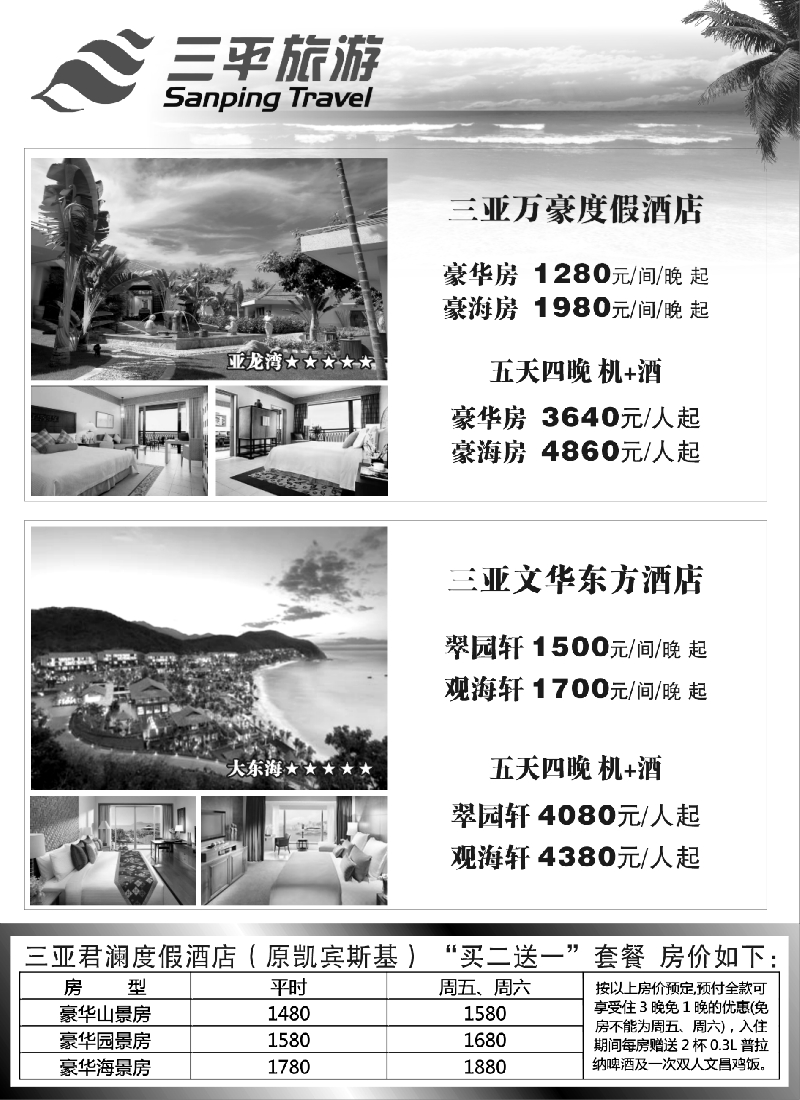 s4  三平旅游（三亚万豪度假酒店三亚文华东方酒店）
