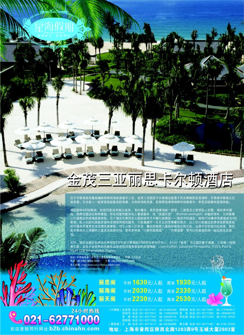 s彩1 星海假期(上海)旅行社