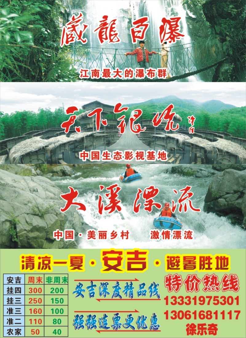 n彩19 安吉藏龙百瀑-天下银坑-大溪激情漂流