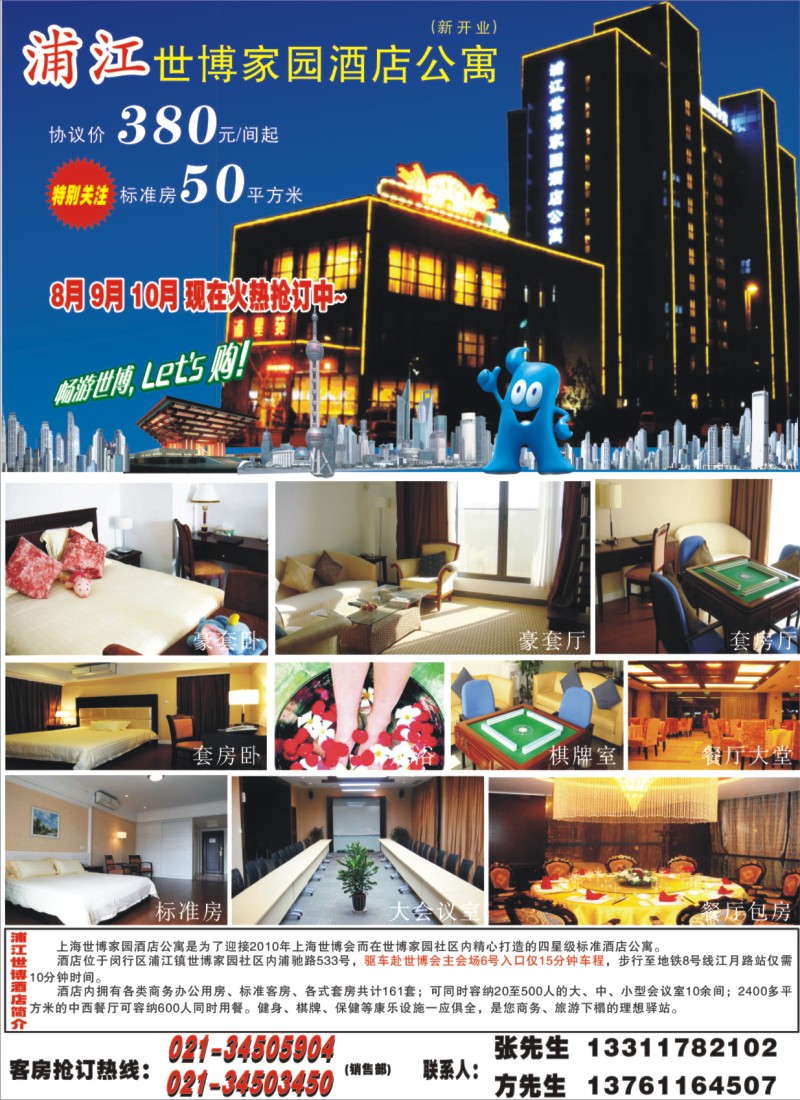n拉页2 上海浦江世博家园酒店公寓