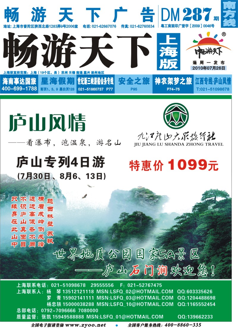 s封面 庐山风情-九江庐山大众旅行社-江西专线