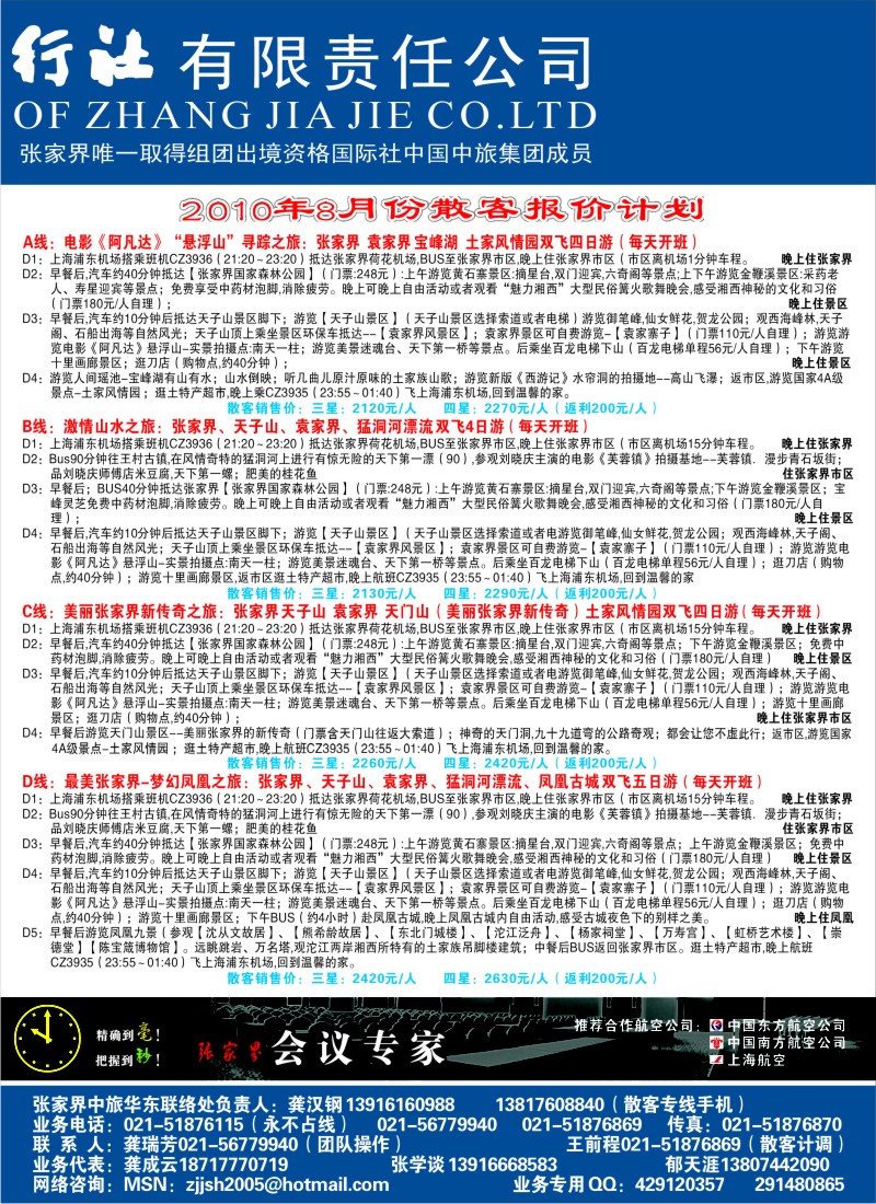 s彩15 张家界市中国旅行社-快乐假期