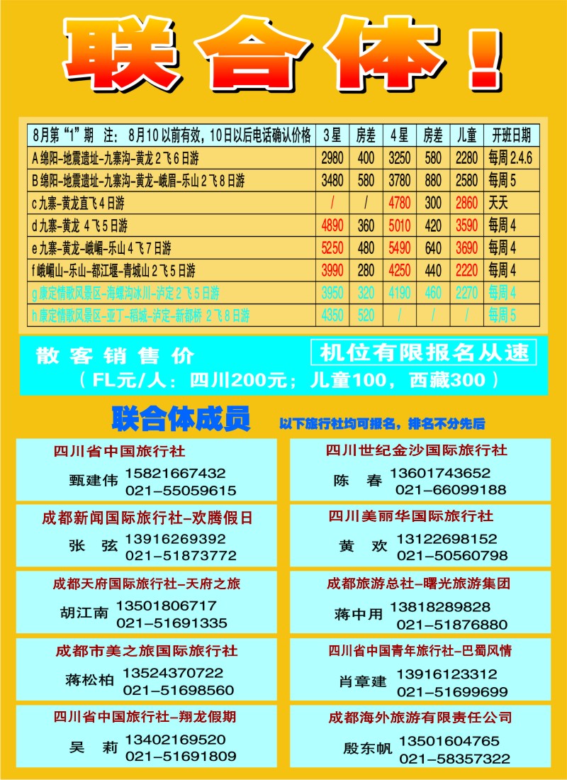 s彩17 四川商会旅游分会