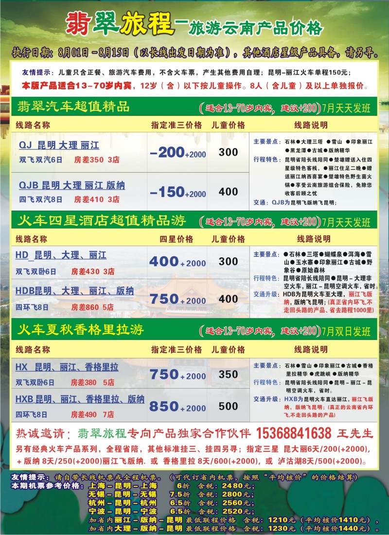 s彩2 翡翠旅程-旅游云南产品价格