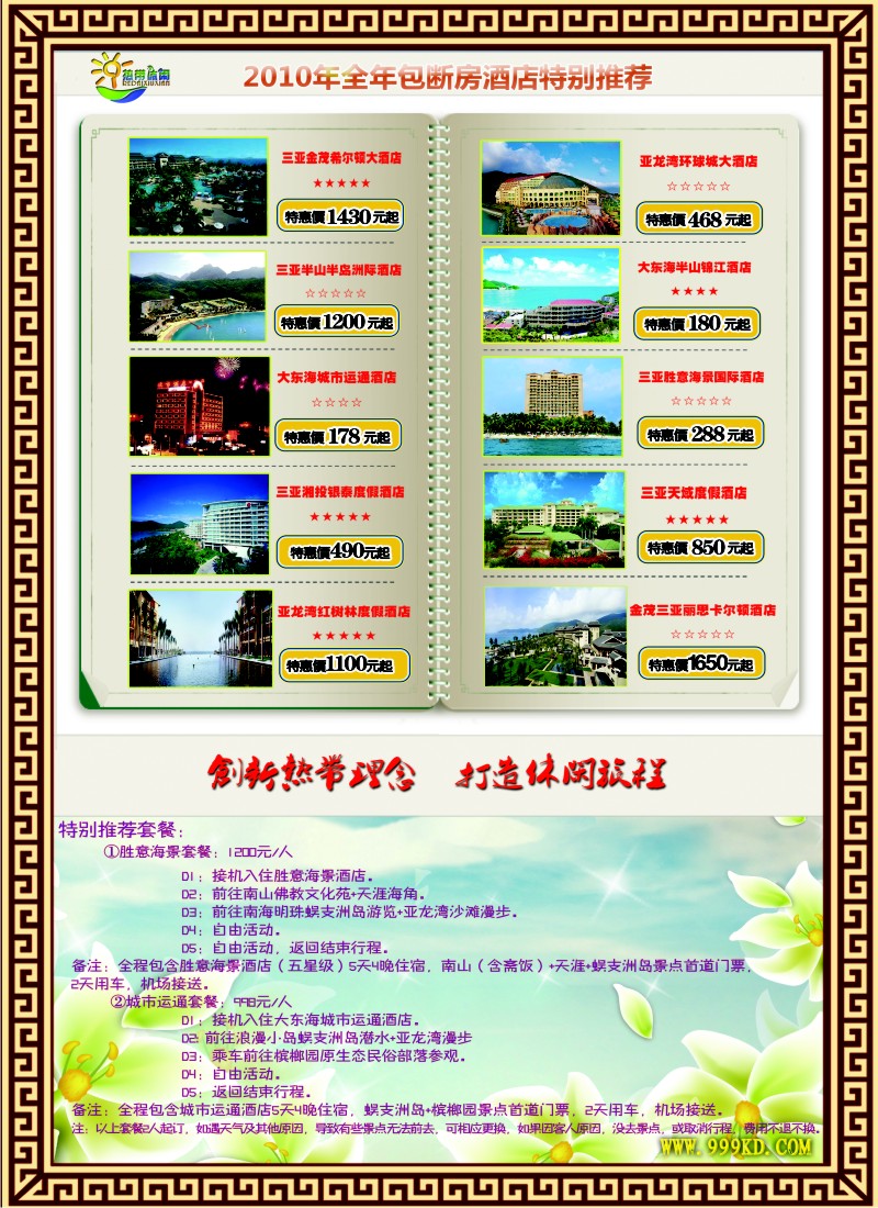 s彩23 三亚热带休闲旅行社--包房酒店