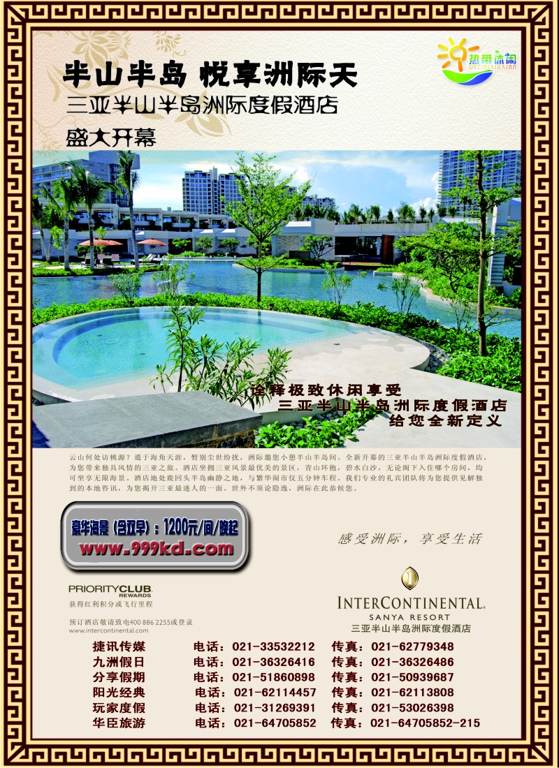 s彩25 三亚热带休闲旅行社--洲际酒店