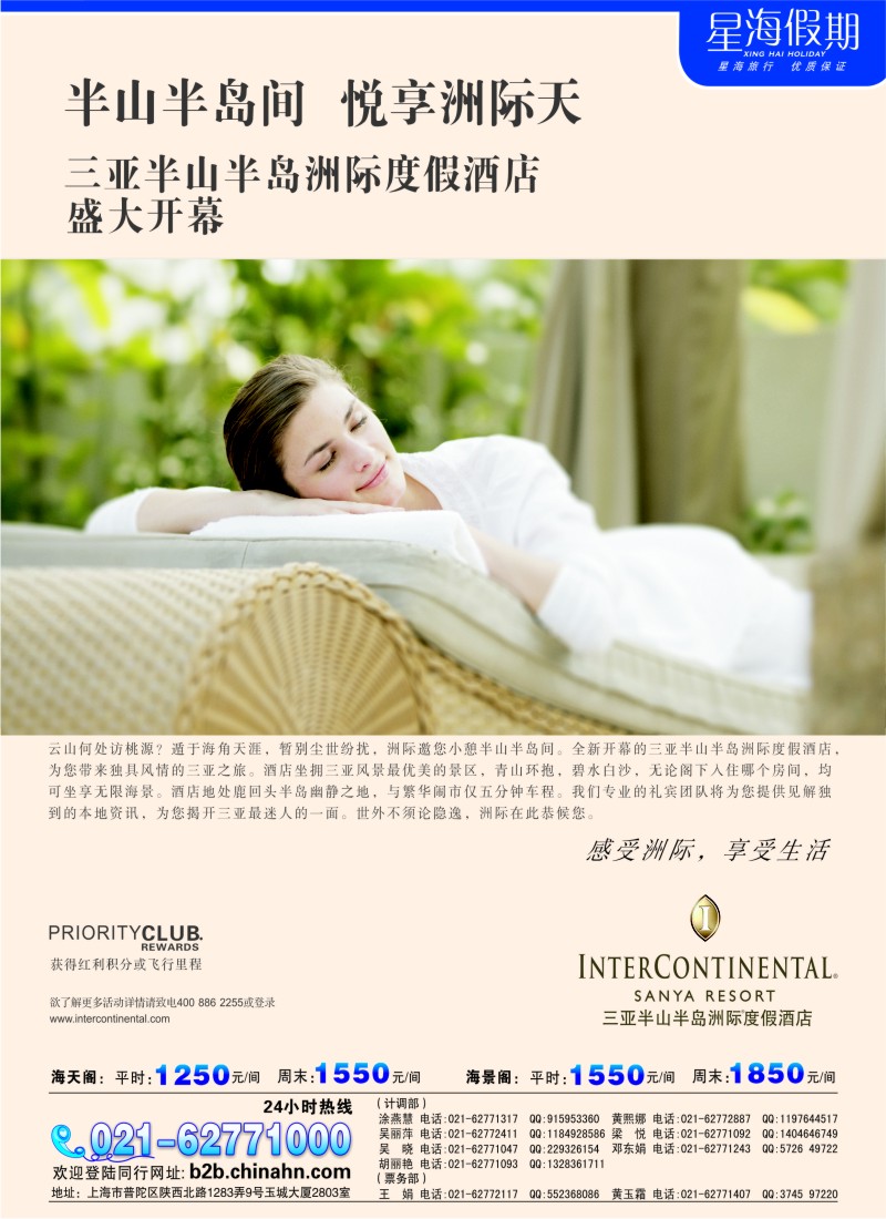 s彩9 星海假期（上海）旅行社