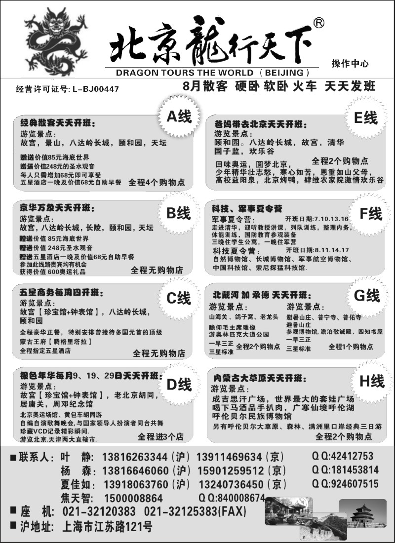 n74 北京龙行天下－－北京专线