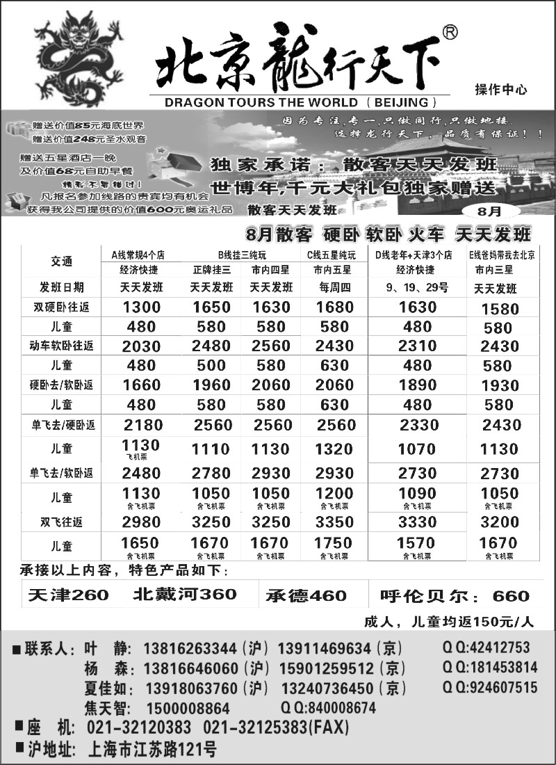 n75 北京龙行天下－－北京专线