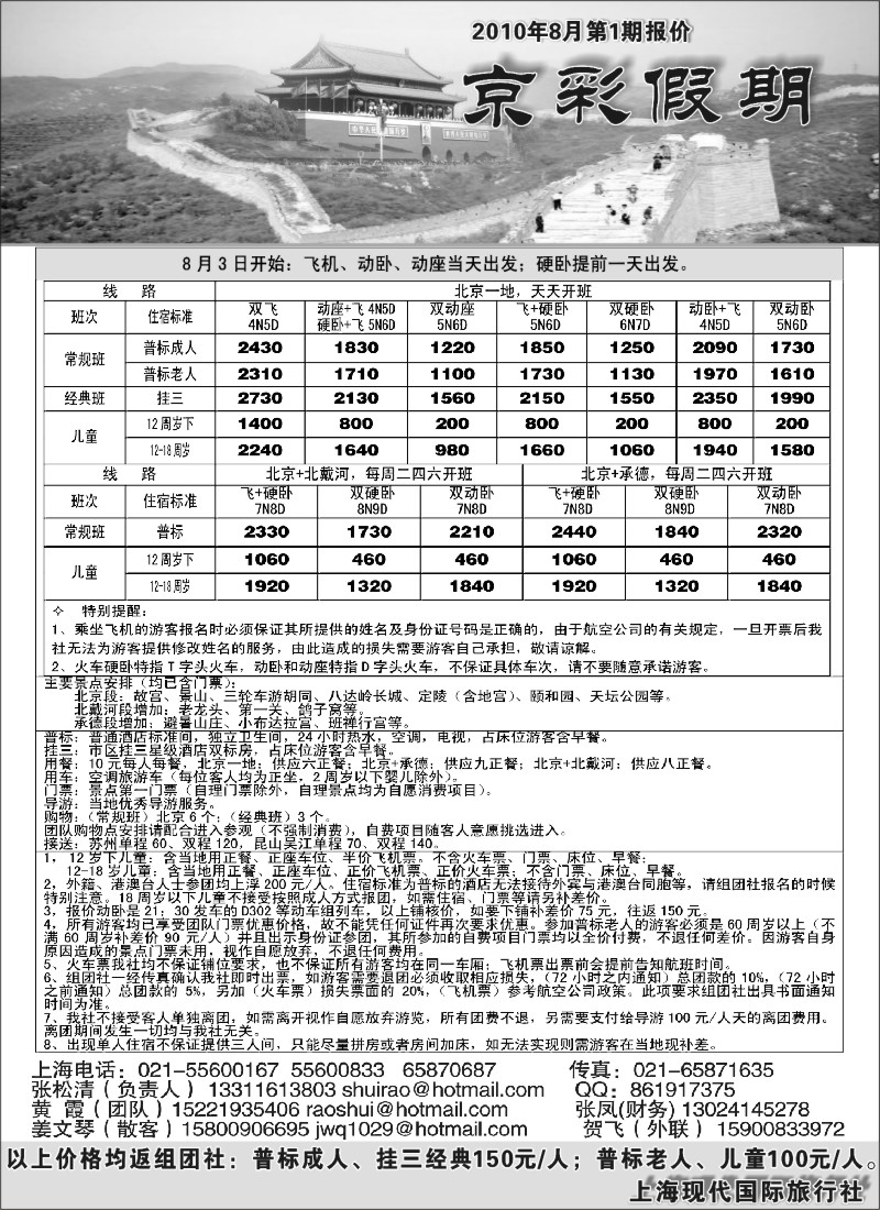 n81 京彩假期--北京专线