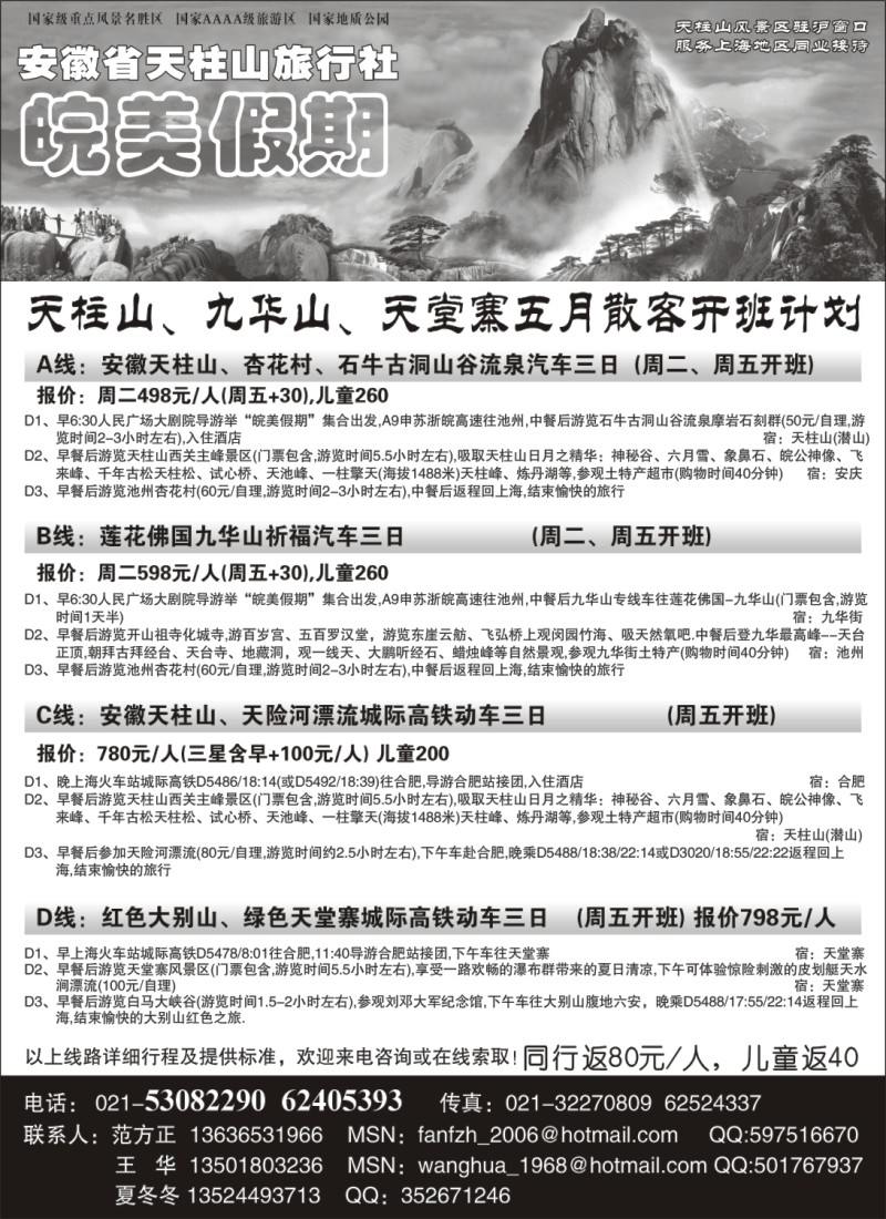 n65 皖美假期-天柱山、九华山、天堂寨